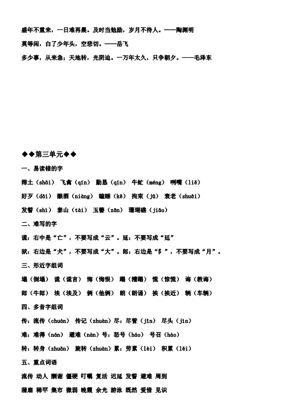 五年级上册语文1-8单元高频考点通关密卷