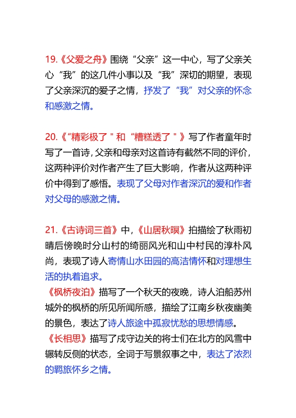 五年级语文上册1-27课中心思想总结