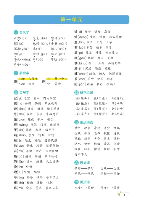 五年级语文上册1-8单元核心考点梳理