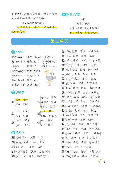 五年级语文上册1-8单元核心考点梳理