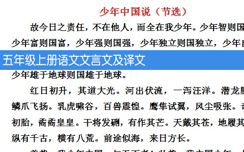 五年级上册语文文言文及译文