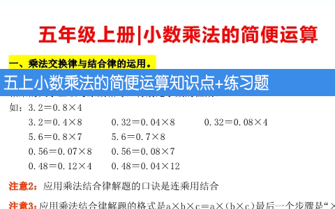 五上小数乘法的简便运算知识点+练习题