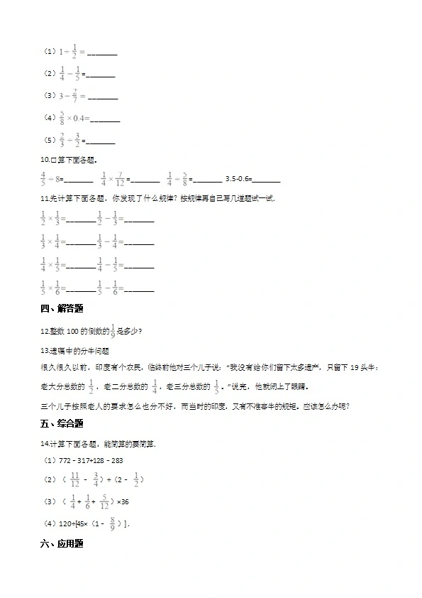 西师大版六年级上册数学单元测试 分数乘法 （含答案解析）