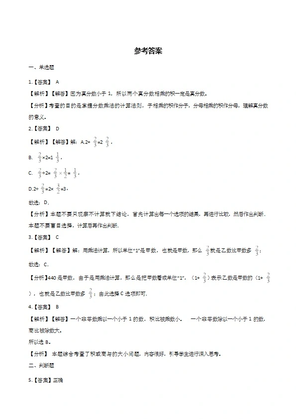 西师大版六年级上册数学单元测试 分数乘法 （含答案解析）