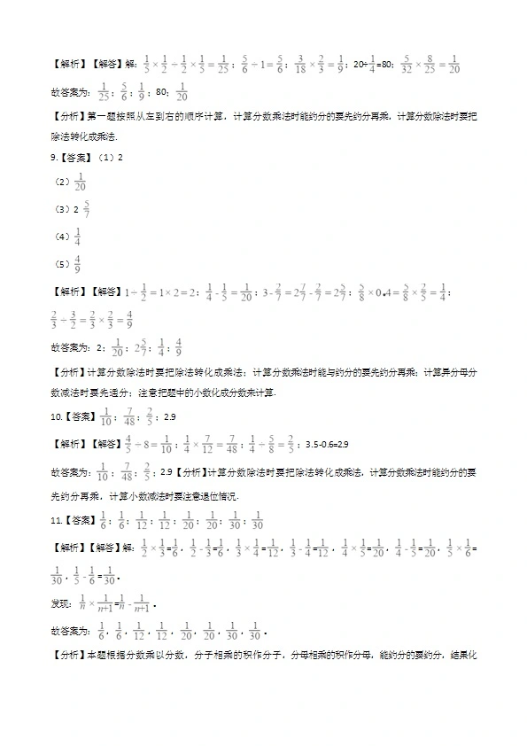 西师大版六年级上册数学单元测试 分数乘法 （含答案解析）