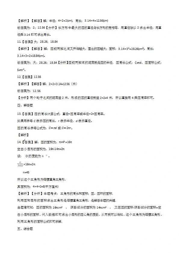 西师大版六年级上册数学单元测试 圆 （含答案解析）