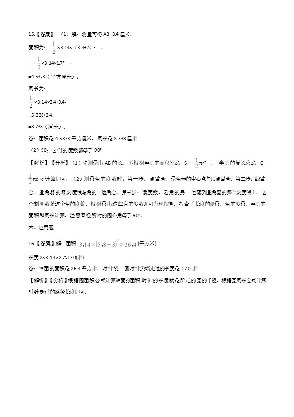 西师大版六年级上册数学单元测试 圆 （含答案解析）