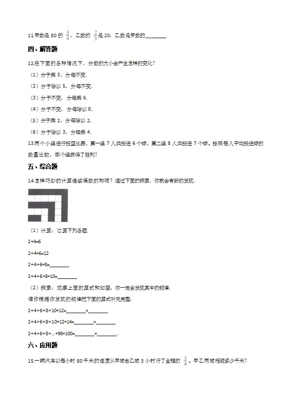 六年级上册数学单元测试 分数除法 西师大版 （含解析）