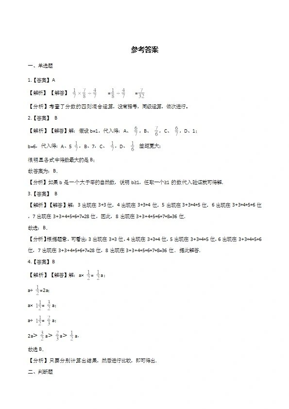 六年级上册数学单元测试 分数除法 西师大版 （含解析）