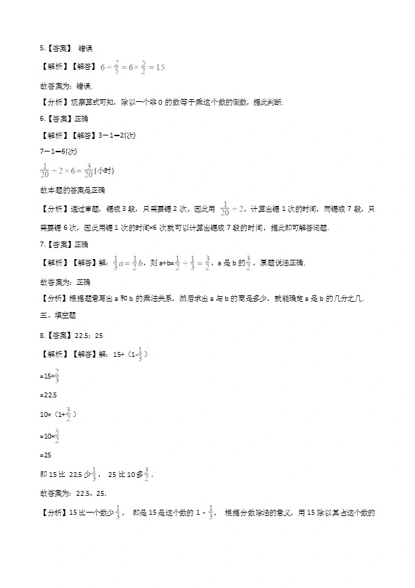 六年级上册数学单元测试 分数除法 西师大版 （含解析）