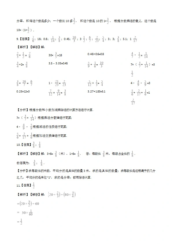 六年级上册数学单元测试 分数除法 西师大版 （含解析）