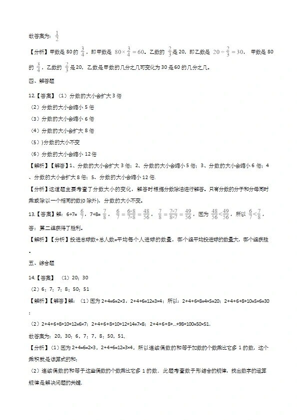 六年级上册数学单元测试 分数除法 西师大版 （含解析）