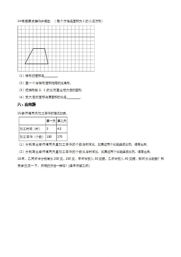 西师大版六年级上册数学单元测试 比和按比例分配 （含答案解析）