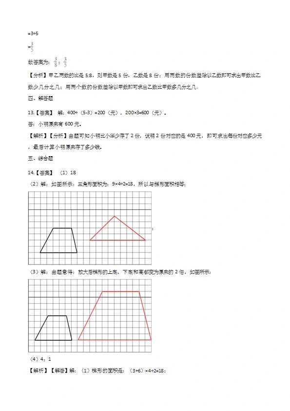 西师大版六年级上册数学单元测试 比和按比例分配 （含答案解析）