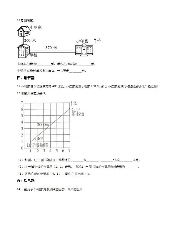 西师大版六年级上册数学单元测试 _图形的变换和位置的确定（含解析）