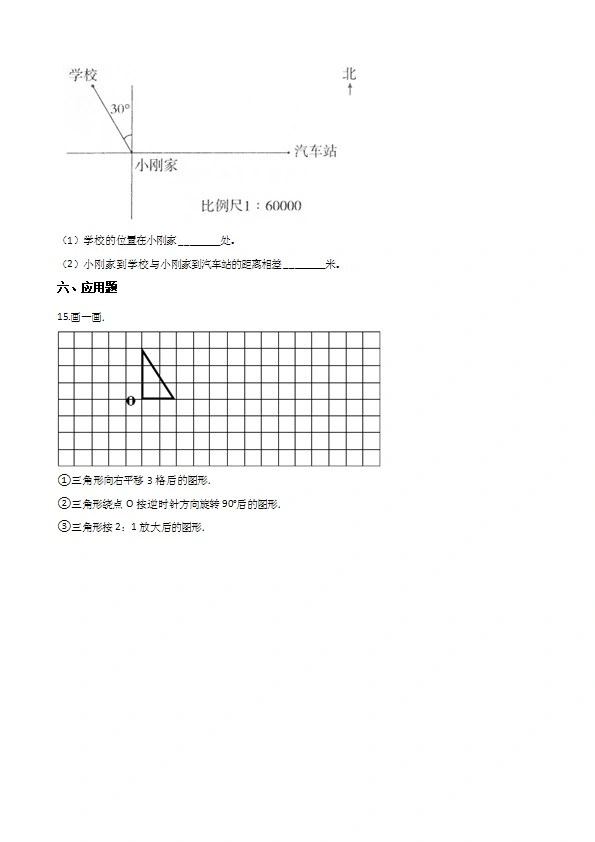 西师大版六年级上册数学单元测试 _图形的变换和位置的确定（含解析）