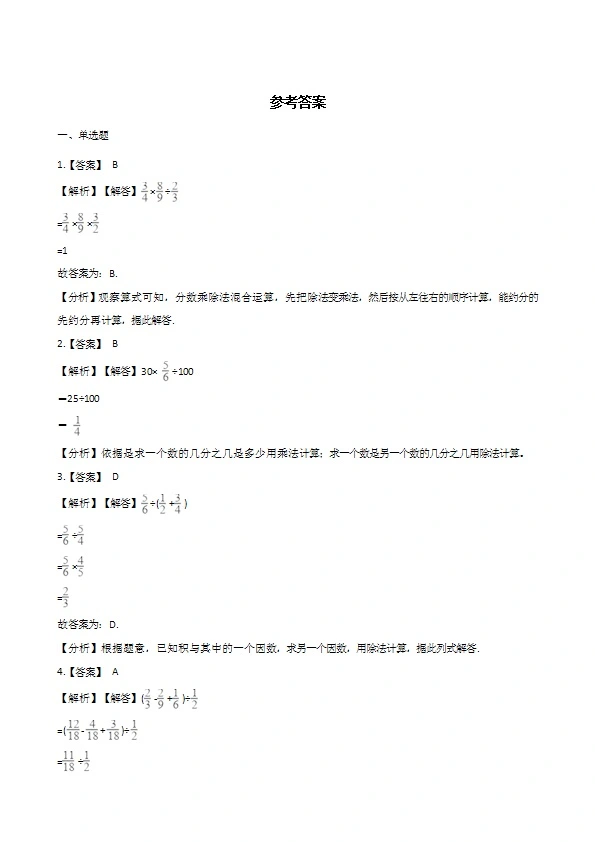 六年级上册数学西师大版单元测试   分数混合运算（含解析）