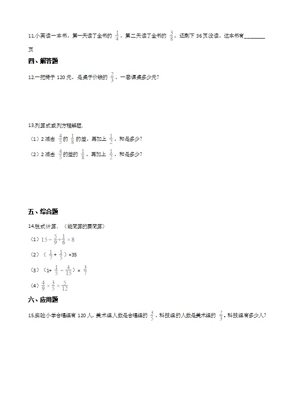 六年级上册数学西师大版单元测试   分数混合运算（含解析）