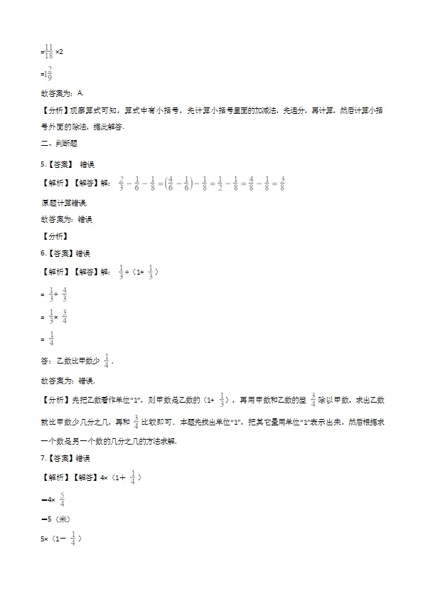 六年级上册数学西师大版单元测试   分数混合运算（含解析）