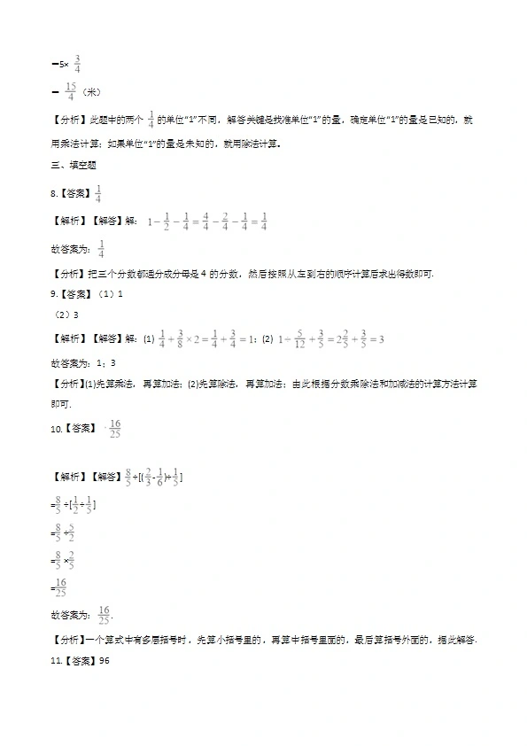 六年级上册数学西师大版单元测试   分数混合运算（含解析）