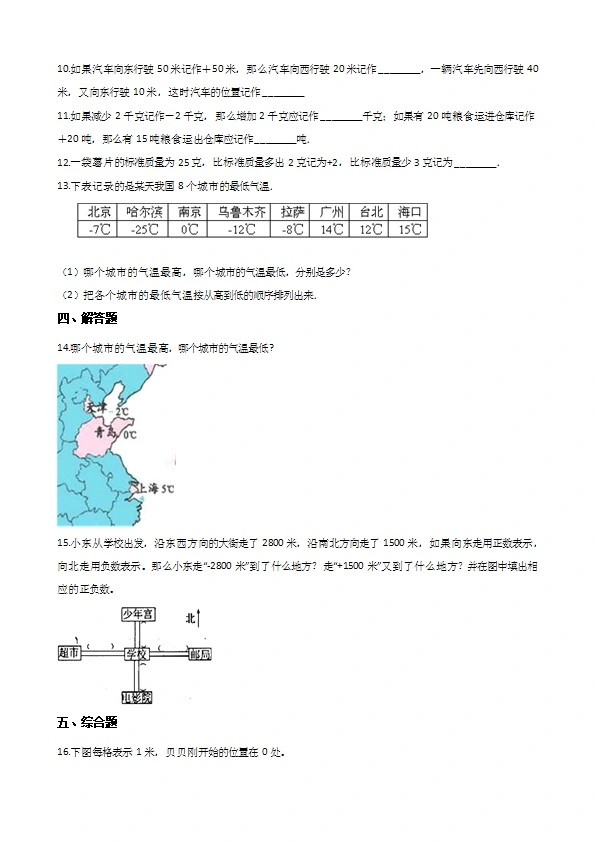 六年级上册数学单元测试 负数的初步认识 西师大版（含答案解析）