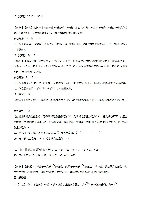 六年级上册数学单元测试 负数的初步认识 西师大版（含答案解析）