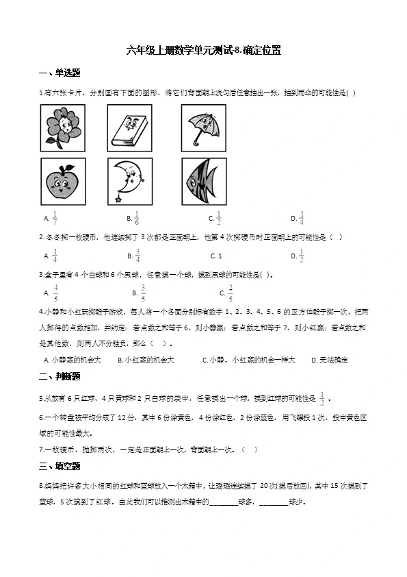 西师大版六年级上册数学单元测试 确定位置（含解析）