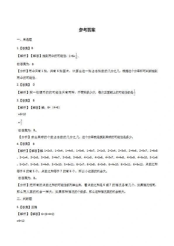 西师大版六年级上册数学单元测试 确定位置（含解析）