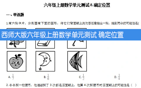 西师大版六年级上册数学单元测试 确定位置（含解析）