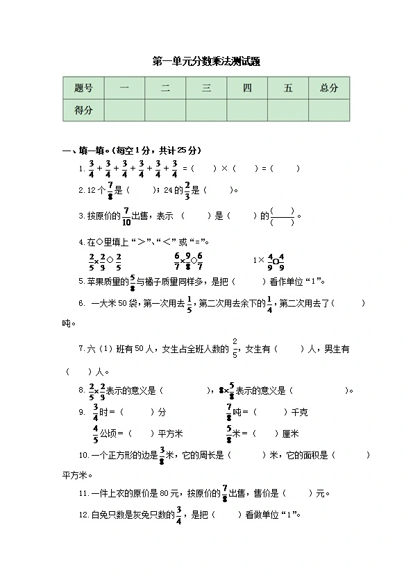 西师大版六年级上册数学第一单元测试卷（含答案）