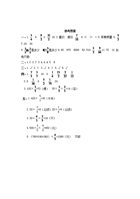 西师大版六年级上册数学第一单元测试卷（含答案）