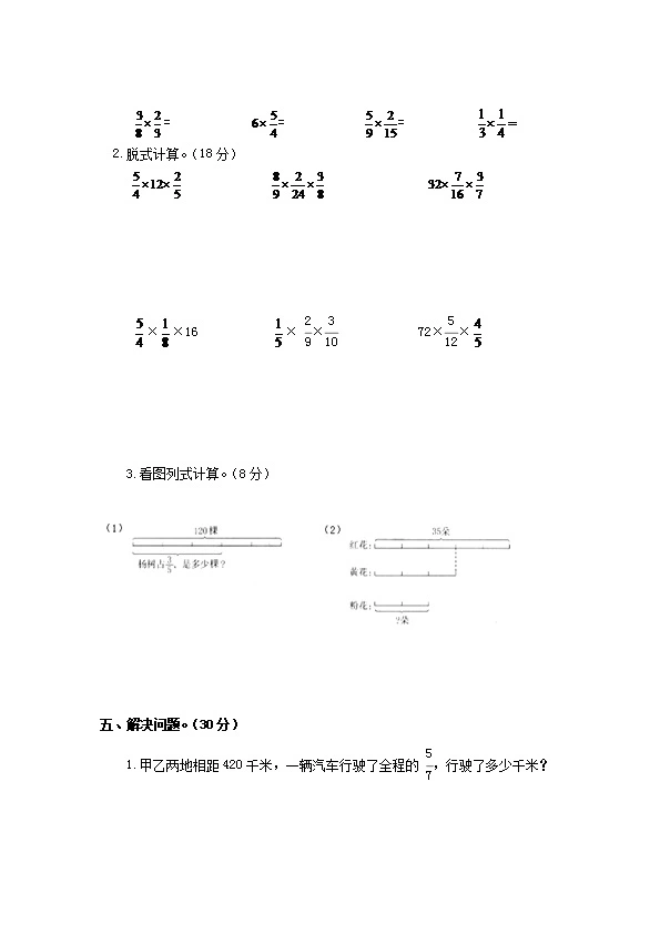 西师大版六年级上册数学第一单元测试卷（含答案）