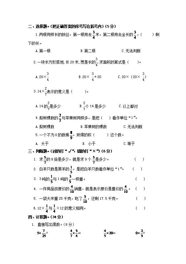 西师大版六年级上册数学第一单元测试卷（含答案）