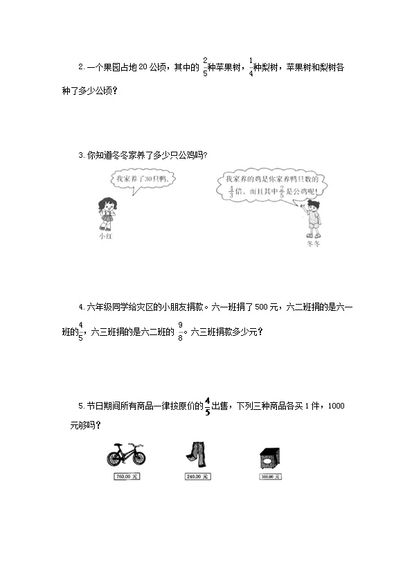 西师大版六年级上册数学第一单元测试卷（含答案）