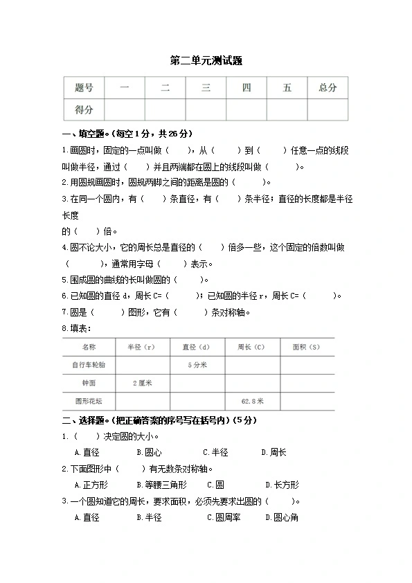 西师大版六年级上册数学第二单元测试（含答案）