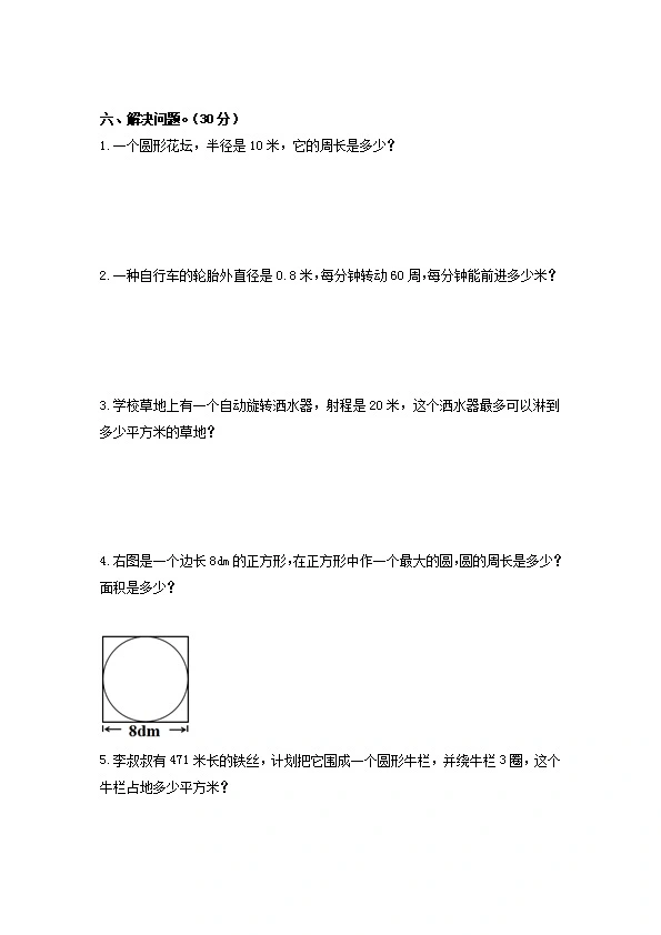 西师大版六年级上册数学第二单元测试（含答案）