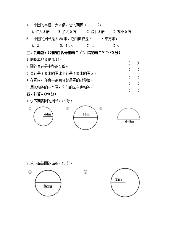 西师大版六年级上册数学第二单元测试（含答案）