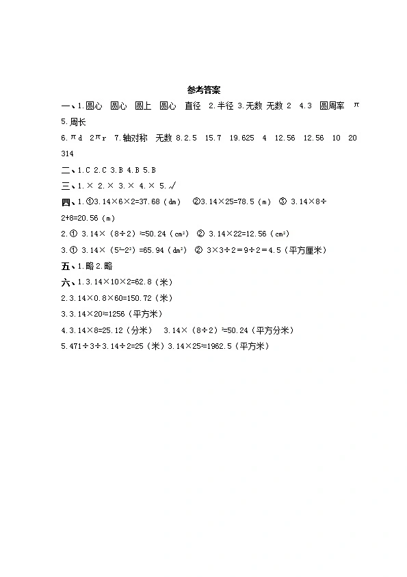 西师大版六年级上册数学第二单元测试（含答案）