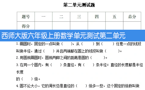 西师大版六年级上册数学第二单元测试（含答案）