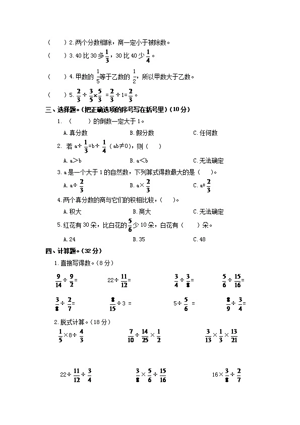 西师大版六年级上册数学第三单元测试（含答案）