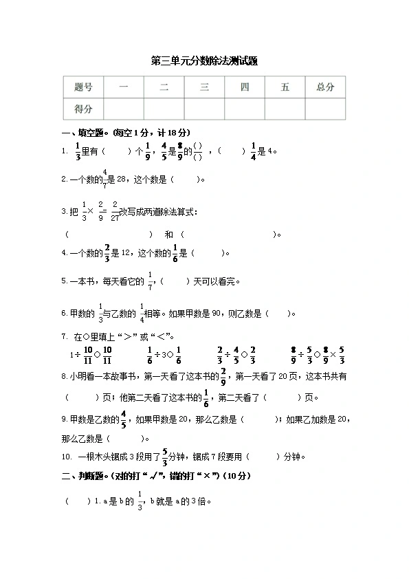 西师大版六年级上册数学第三单元测试（含答案）