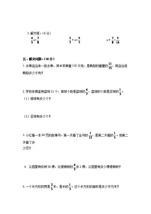 西师大版六年级上册数学第三单元测试（含答案）