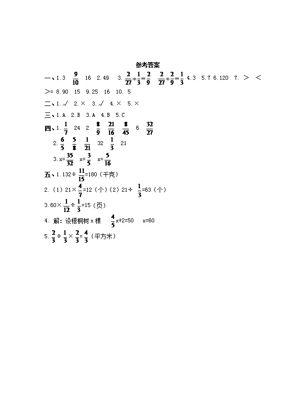 西师大版六年级上册数学第三单元测试（含答案）