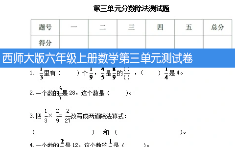西师大版六年级上册数学第三单元测试（含答案）