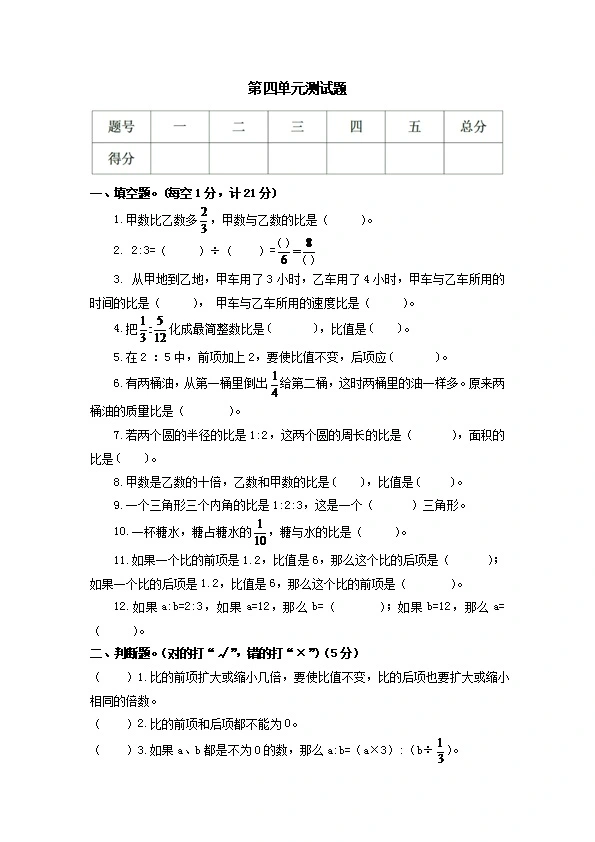 西师大版六年级上册数学第四单元测试（含答案）