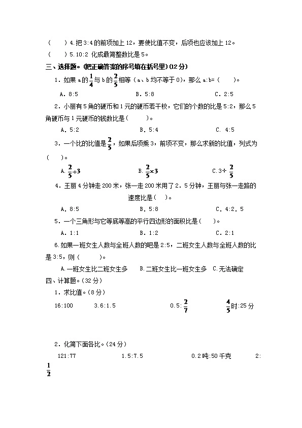 西师大版六年级上册数学第四单元测试（含答案）