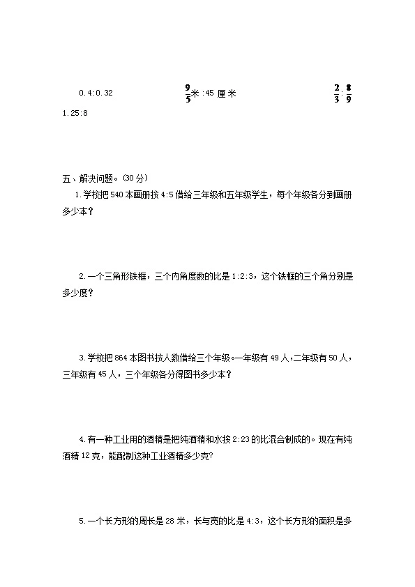 西师大版六年级上册数学第四单元测试（含答案）