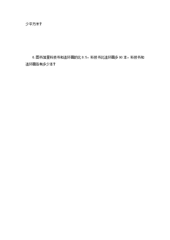 西师大版六年级上册数学第四单元测试（含答案）