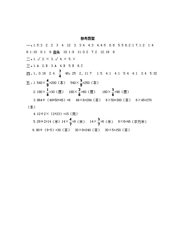 西师大版六年级上册数学第四单元测试（含答案）