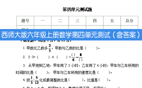 西师大版六年级上册数学第四单元测试（含答案）